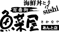 百番街 魚菜屋 あんと店のロゴ画像