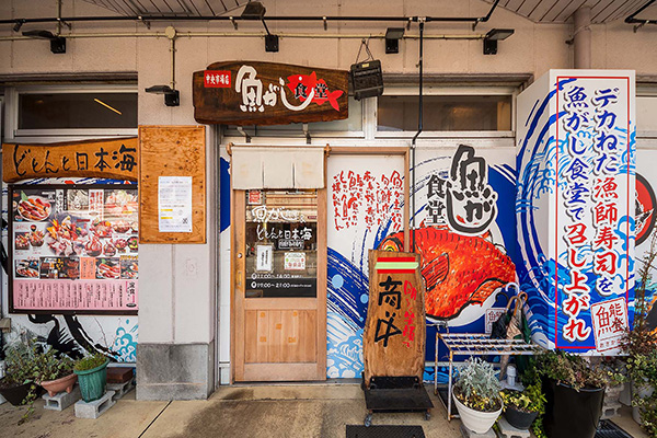 魚菜屋 魚がし食堂 中央市場店の店舗外観画像