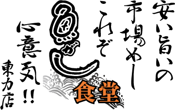 魚菜屋 魚がし食堂 東力店のロゴ画像