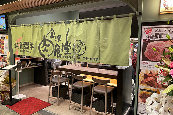 金沢肉食堂 百番街店の店舗外観画像