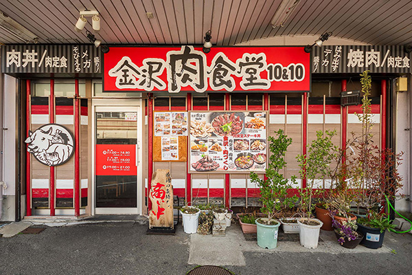 金沢肉食堂 10&10の店舗外観画像