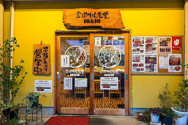 金沢牛たん食堂 10&10の店舗外観画像
