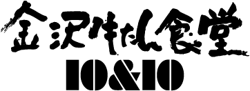 金沢牛たん食堂 10&10のロゴ画像